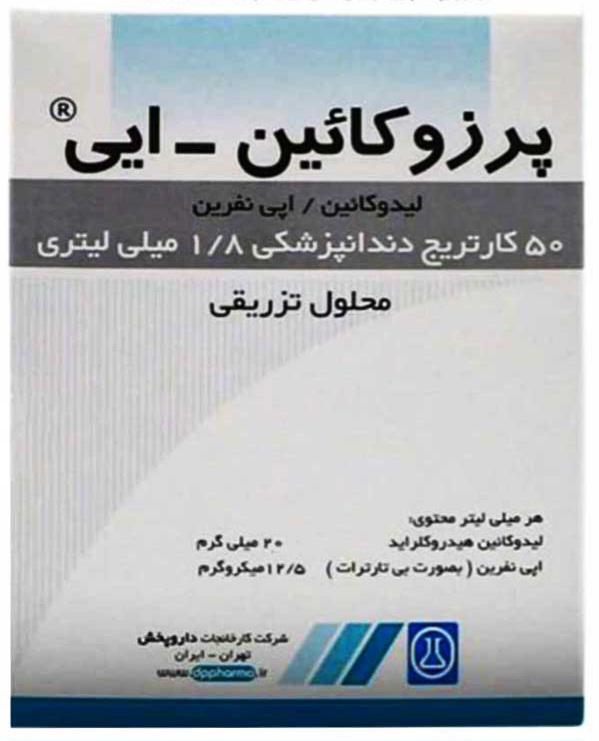 کارپول داروپخش پرزوکائین